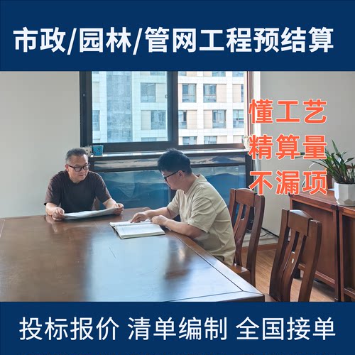 专业市政园林管网预结算全国接单