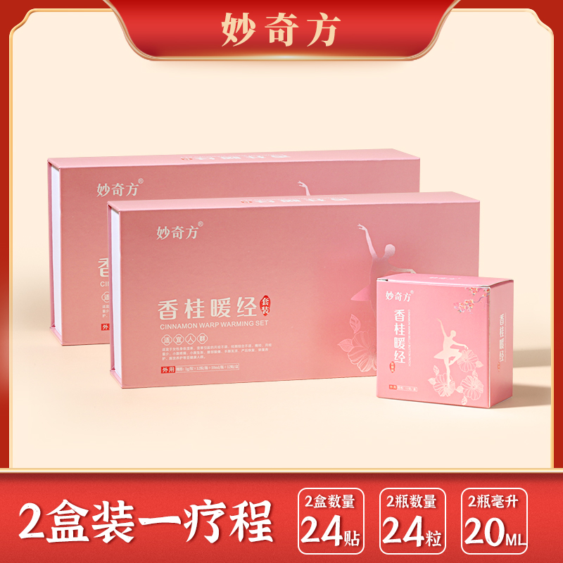 2盒一疗程装大姨妈神器香桂暖经膏套盒姜桂通经宫寒痛经月经不调