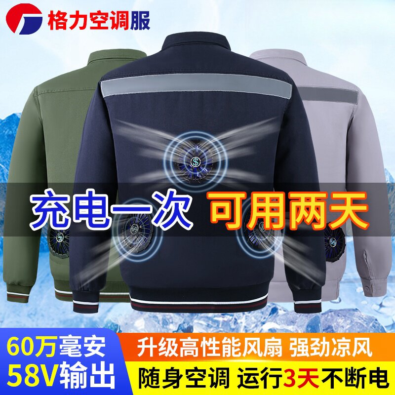 夏季降温空调服男带风扇的衣服制冷充电焊工人工地防暑劳保工作服