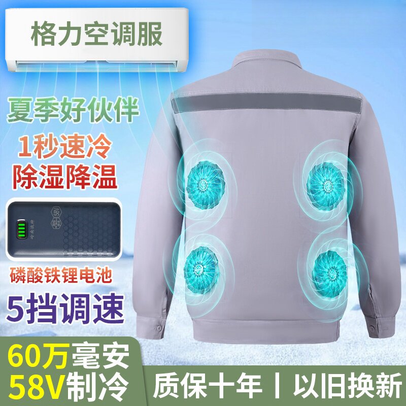 夏季降温空调服男款带4个风扇的衣服制冷充电工地劳保新款工作服