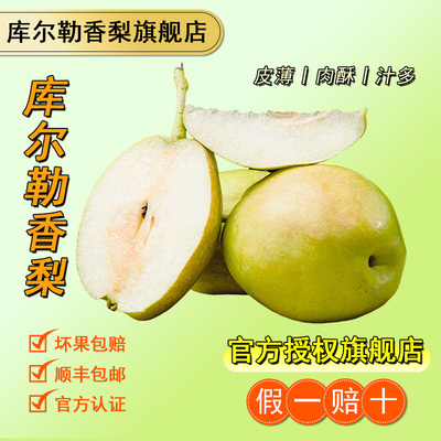 新疆库尔勒香梨官方旗舰店正宗