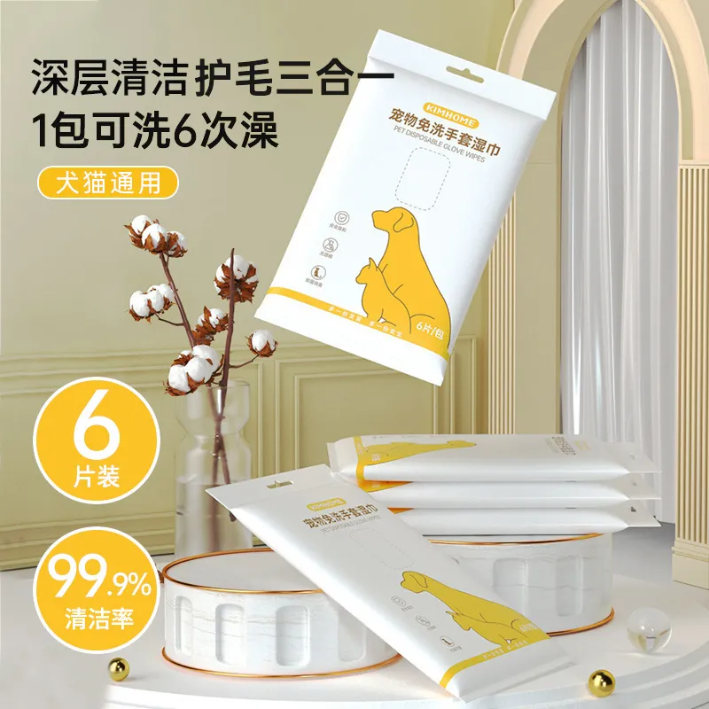 KIMHOME宠物免洗手套一次性洗澡宠物用品宠物湿巾搓澡手套6片