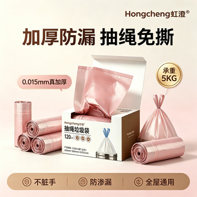 虹澄免撕抽绳垃圾袋手提式家用加厚厨房自动收口特厚实惠塑料袋A