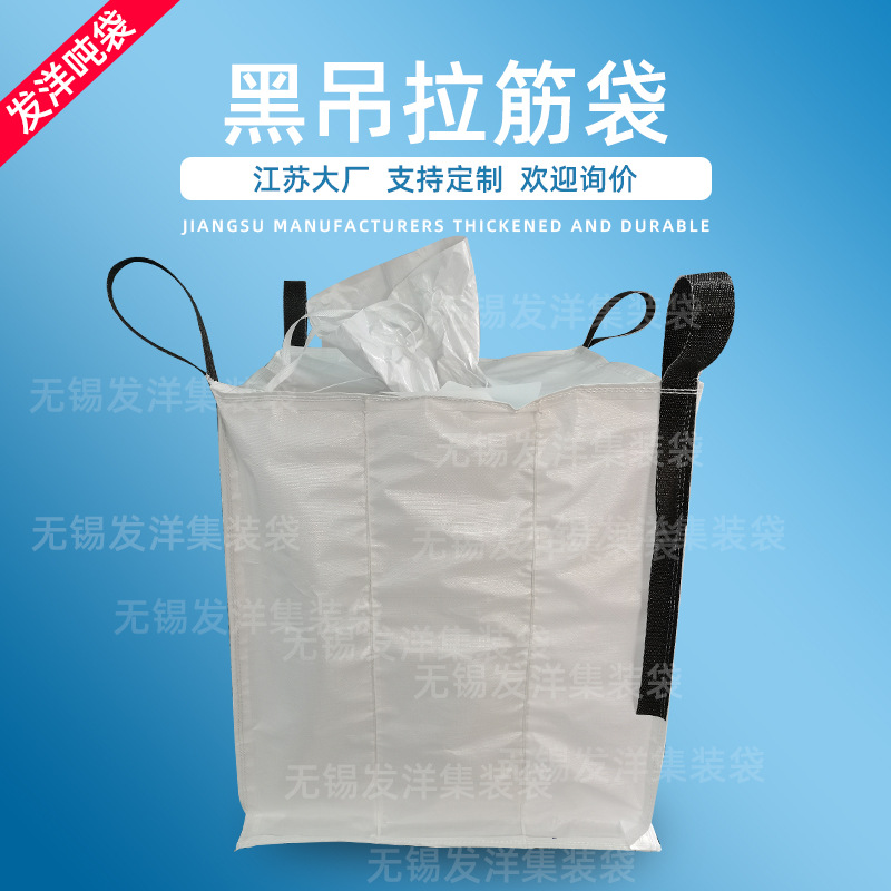 黑吊全新内拉筋吨袋颗粒粉末防膨胀防潮加厚吨袋化肥用集装袋