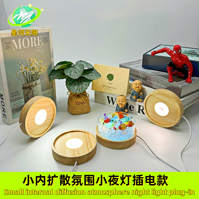 实木圆形小内扩散板插电款氛围小夜灯 LED可调光水晶灯座护眼底座,家装灯饰光源,小夜灯,淘宝优惠券,粉丝福利购,淘宝优惠卷