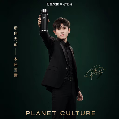 【行星文化】张杰行星文化官方三代杯