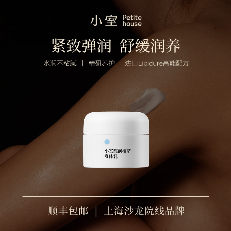 顺丰包邮小室高奢面部级身体乳