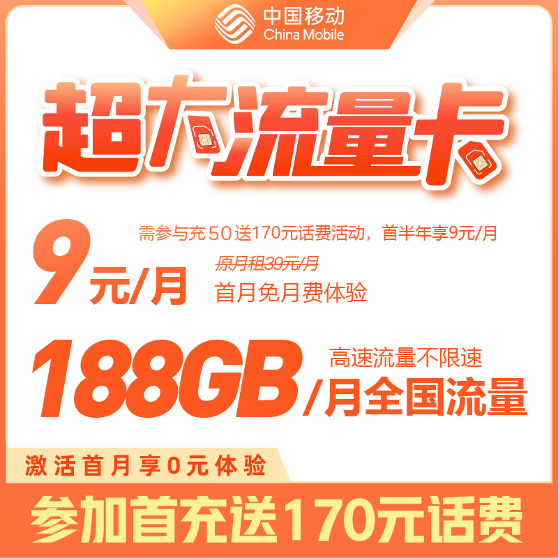 移动纯流量卡手机卡上网卡全国通用流量不限速