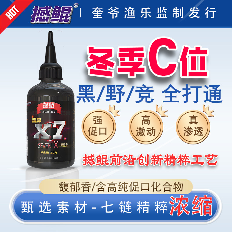 撼鲲超强X7促口激动剂鲫鲤青草鳊黑坑回锅滑口小药冬季一瓶搞定,户外/登山/野营/旅行用品,鱼饵添加剂,淘宝优惠券,粉丝福利购,淘宝优惠卷