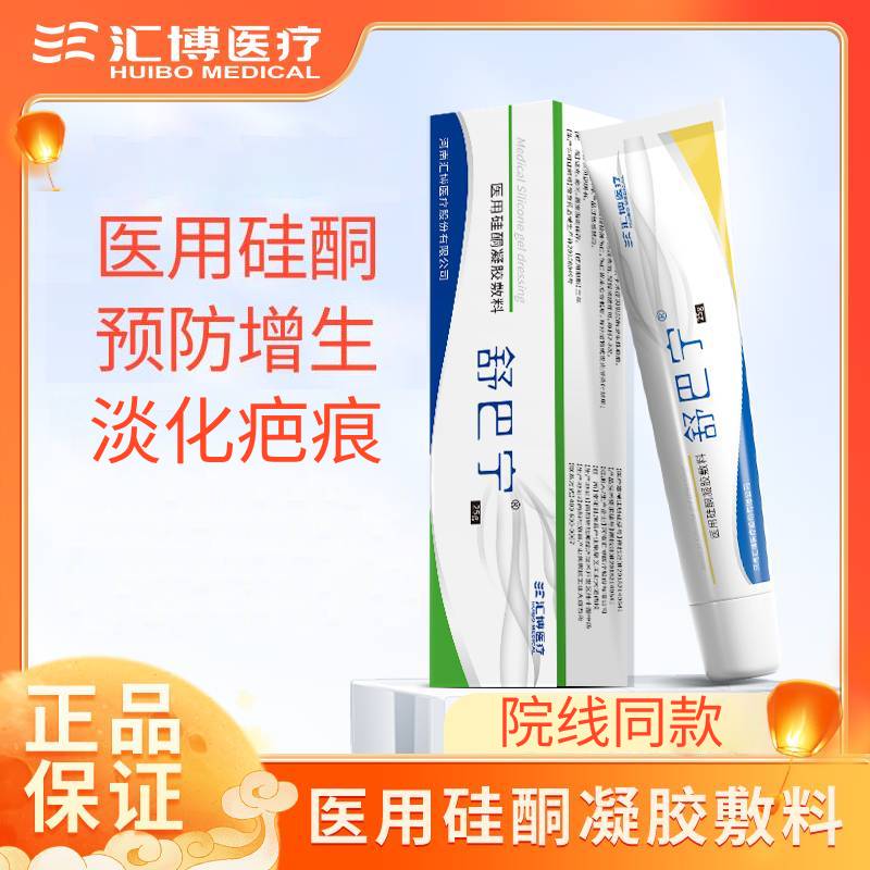 舒巴宁祛疤膏医用硅酮凝胶烧烫伤剖腹产面部手术除疤去疤膏舒疤宁
