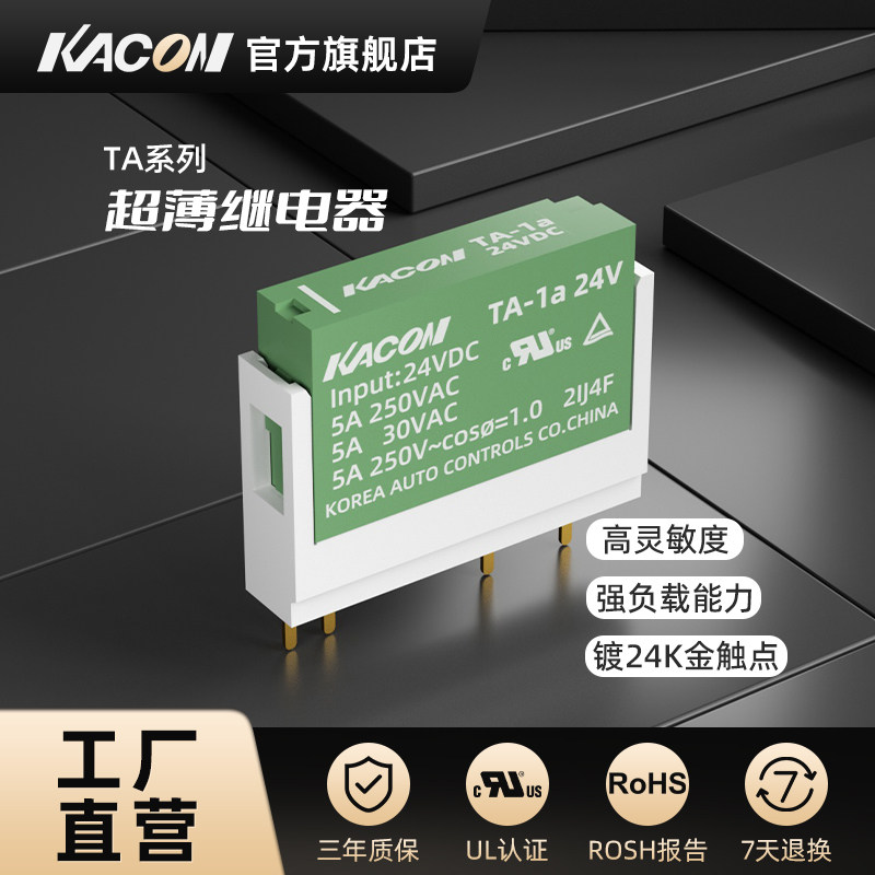 凯昆kacon 超薄继电器ta系列小型中间继电器5v12v24v
