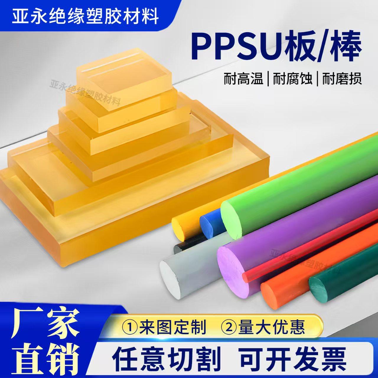 进口白色PPSU板棒蓝色PPSU棒耐高温黑色聚苯砜板彩色医疗级PPSU棒