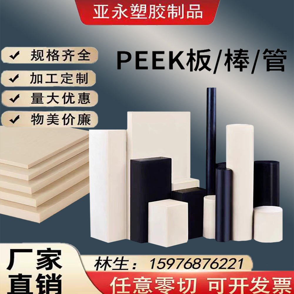 进口peek棒板防静电peek德国盖尔