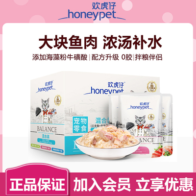 欢虎仔猫咪零食湿粮肉粒包