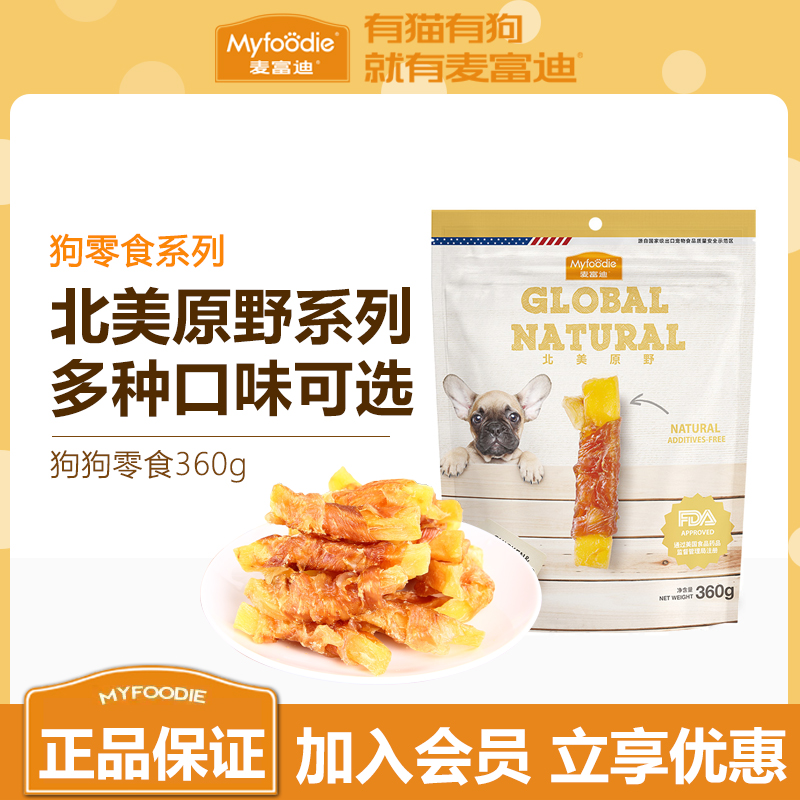 麦富迪狗狗零食北美原野鸡肉干卷甘薯菲力牛肉棒粒磨牙棒皮卷360g