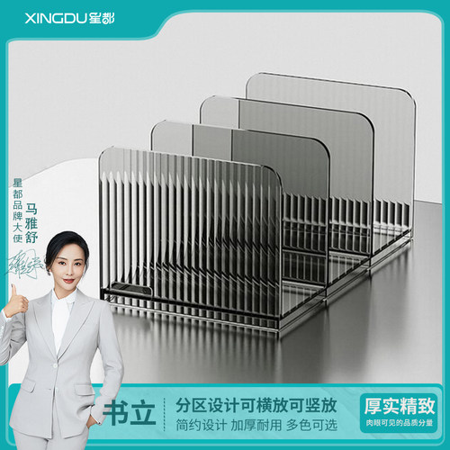 星都亚克力书立书架桌面收纳神器