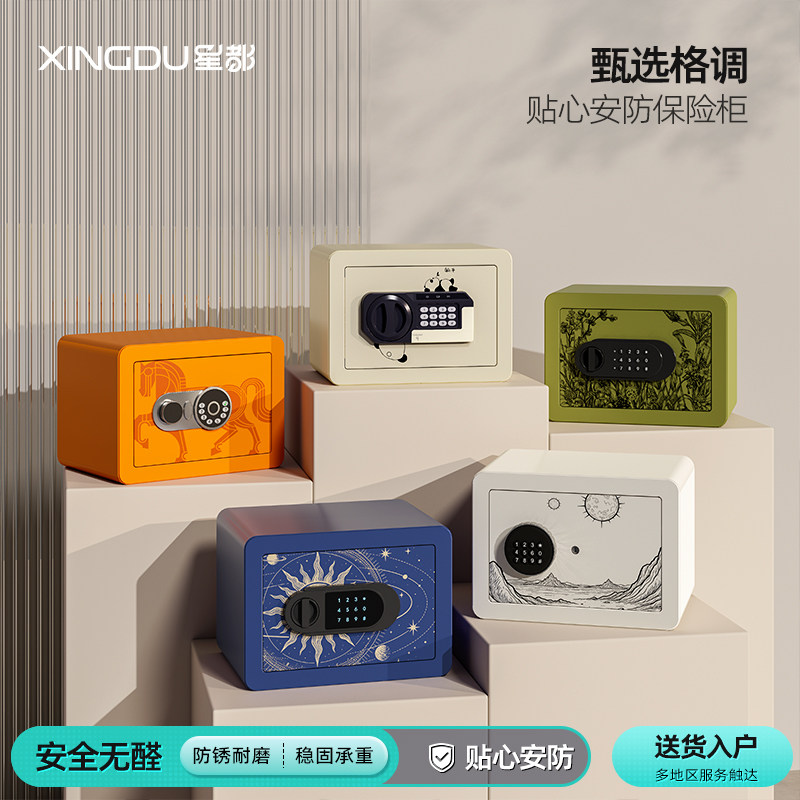 星都童隅家用小型安防儿童保险箱密码锁防锈智能耐磨迷你保险柜