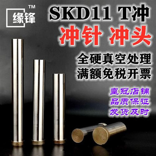 200SKD11冲针SKD 12.1 12.4 11冲头T冲全硬凸模冲12.212.3