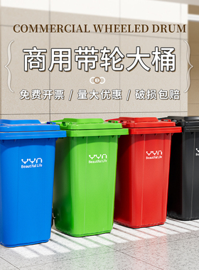 YYN户外商用大号垃圾桶大容量环卫推拉带盖240L移动带轮子垃圾箱