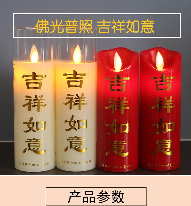 吉祥如意led摇摆电子蜡烛玻璃罩浪漫婚庆婚礼佛光普照供佛蜡烛灯