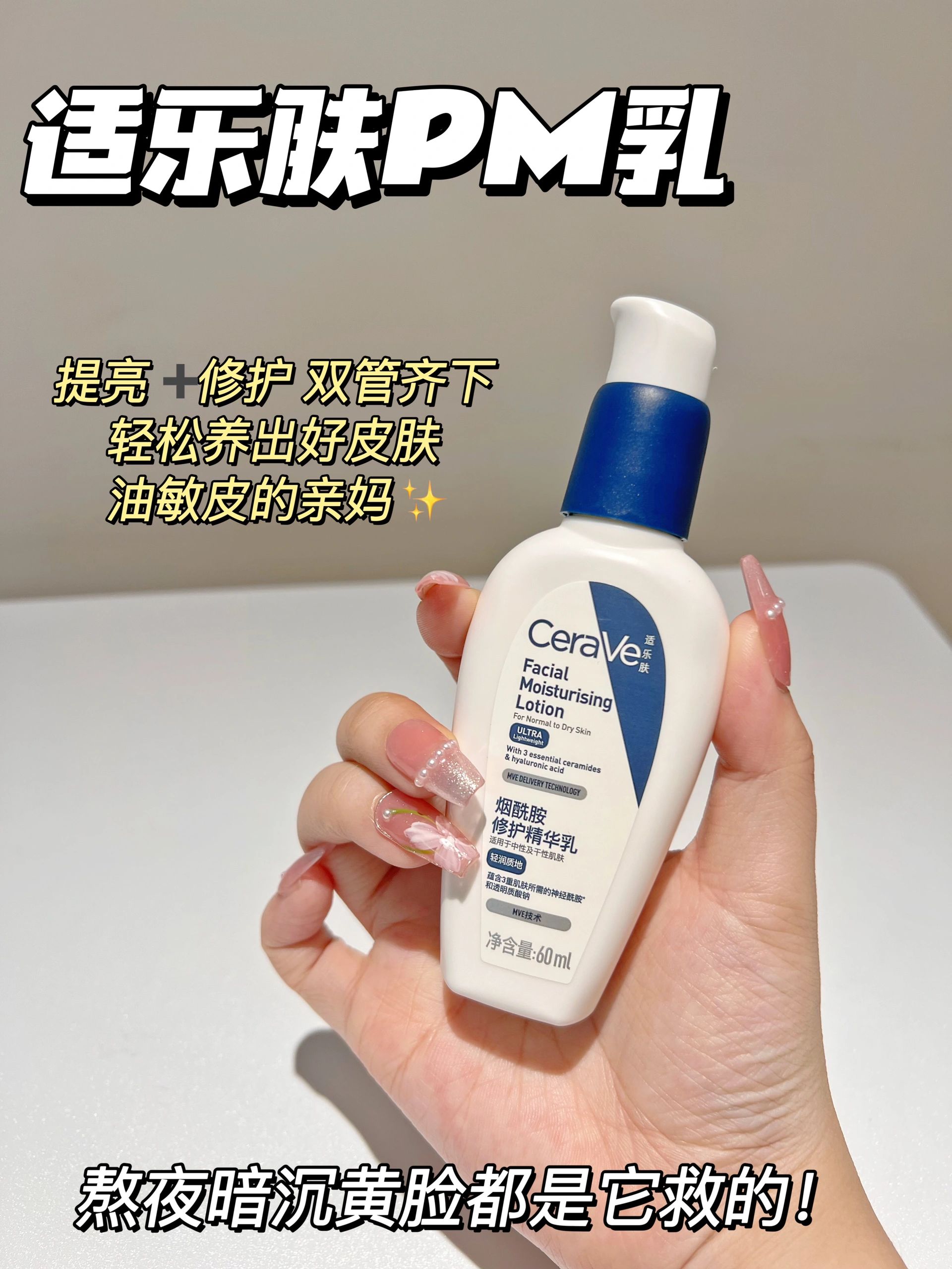 现货 美国购 美版 CeraVe PM乳液 夜间修复 保湿美白89ml 烟酰胺