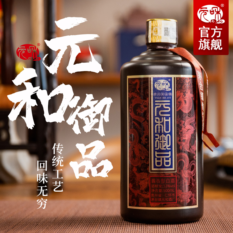 元和御品酒 酱香型53度白酒 酿酒的老头 纯粮食高粱酿造陈酿老酒