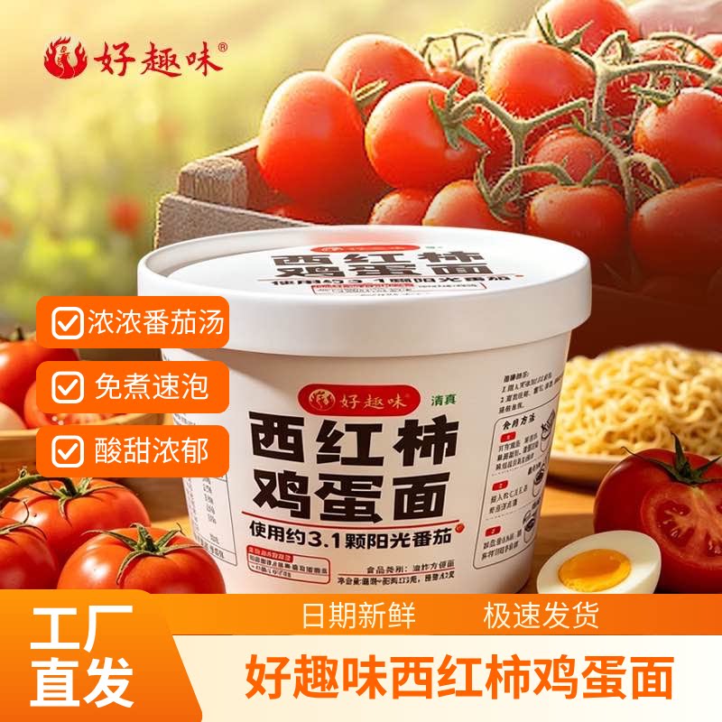 好趣味西红柿鸡蛋面番茄方便面泡冲泡方便面/拉面/面