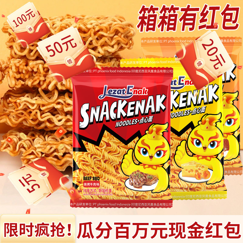 好趣味印尼风味小鸡面干脆面整箱干吃面点心面网红休闲零食小吃