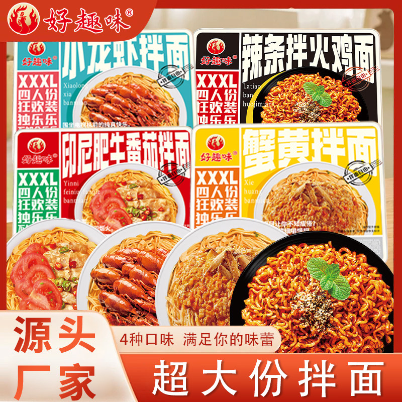 超大盒泡面火鸡面拌面零食宿舍聚会4人份套餐夜宵速食拌面