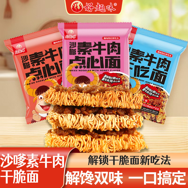 好趣味干脆面点心面新吃法