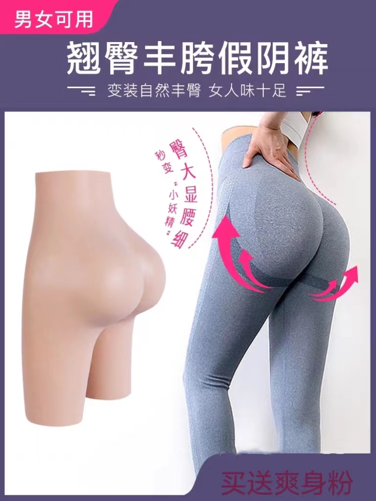【新】丰臀丰胯假屁股硅胶内裤高腰收腹翘臀美体裤美臀垫CD变装