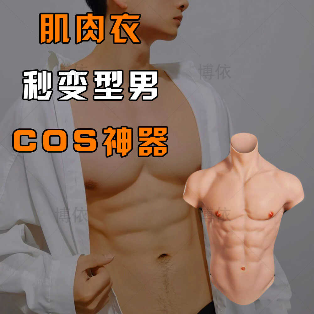 抖音爆款硅胶假胸肌服