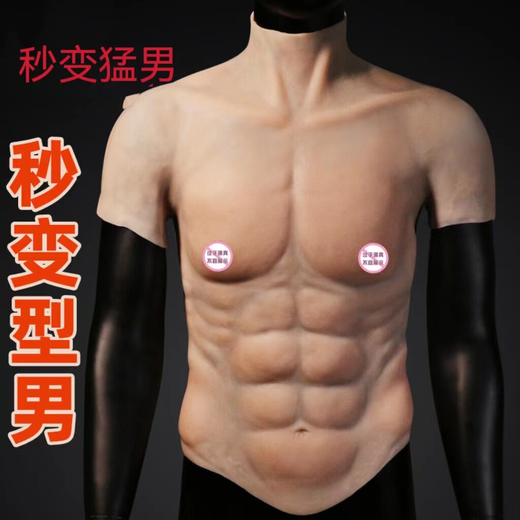 猛男肌肉衣cos道具装伪爷逼真八块腹肌 硅胶假胸肌女变男厂家现货