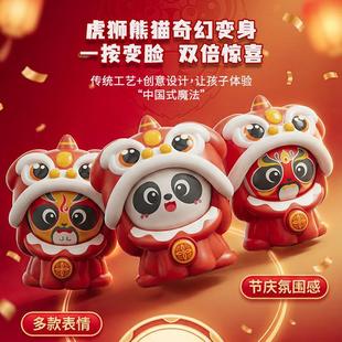 新年国潮醒狮熊猫变脸娃娃公仔按压会搞怪脸谱川剧玩偶玩具男女孩