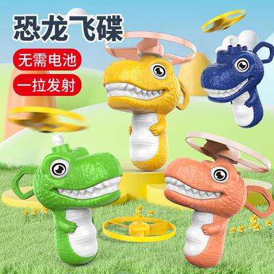 跨境卡通恐龙飞碟枪 竹蜻蜓飞盘飞碟陀螺可手持发射飞行户外玩具