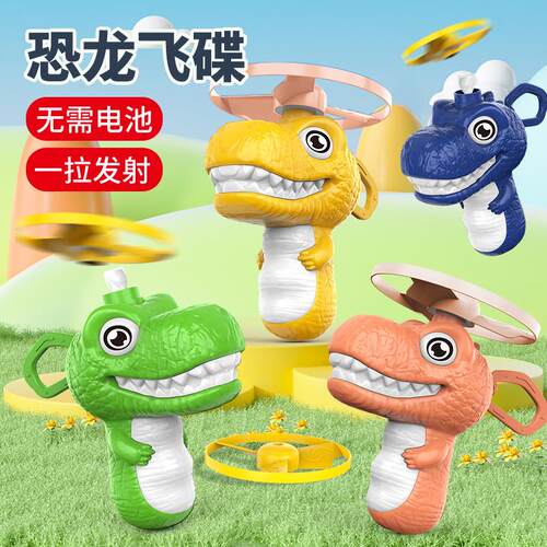 跨境卡通恐龙飞碟枪 竹蜻蜓飞盘飞碟陀螺可手持发射飞行户外玩具