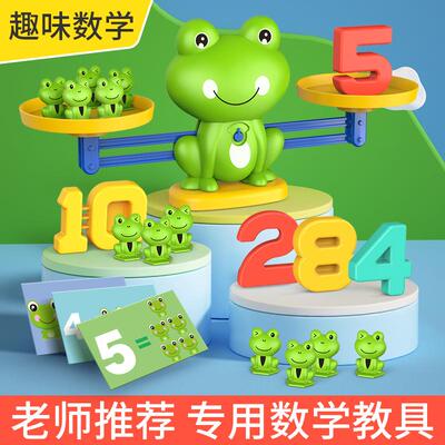 儿童数字青蛙天平玩具早教益智玩具幼儿园加减法启蒙数学教具