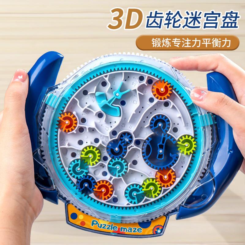 益智齿轮迷宫盘宝宝思维开发专注力锻炼平衡走珠游戏儿童智力玩具
