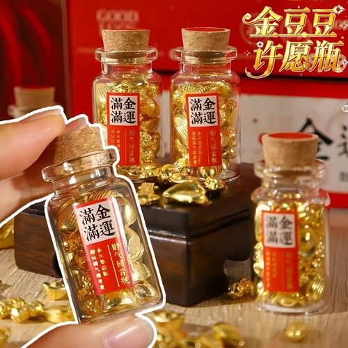 来财金豆豆许愿瓶装饰小摆件节日礼物漂流瓶精致幸运瓶新年礼物