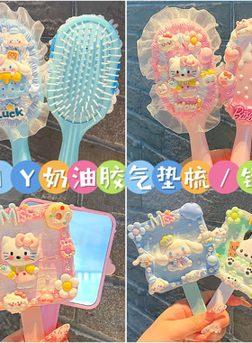 儿童奶油胶diy镜梳一体 女孩手工制作创意kt猫材料包蓝色气垫梳子