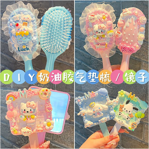 儿童奶油胶diy镜梳一体 女孩手工制作创意材料包蓝色气垫梳子