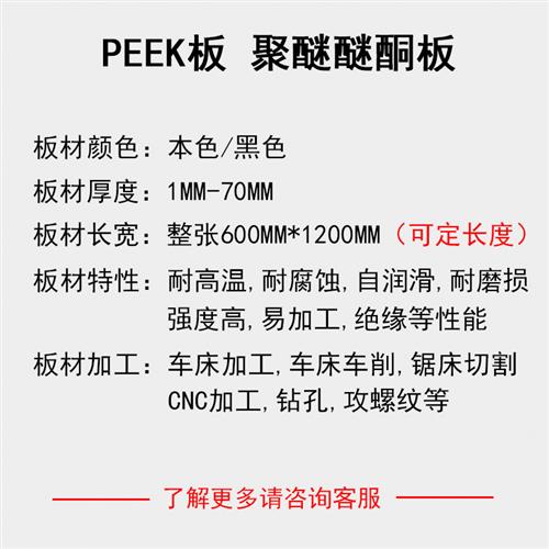 本色peek板 耐高温peek板材 耐磨聚醚醚酮板 黑色peek板零件加工