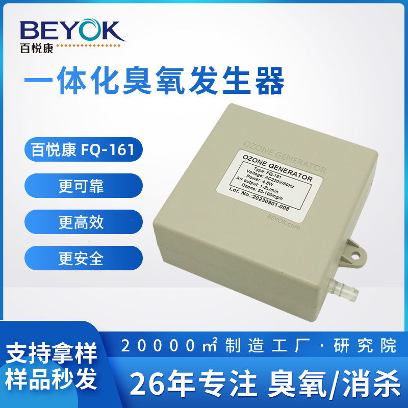 洗衣机水消毒配件臭氧发生器模块