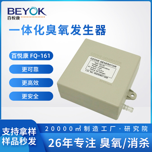 161饮水机迷你洗衣机水消毒一体化臭氧发生器模块配件 百悦康FQ