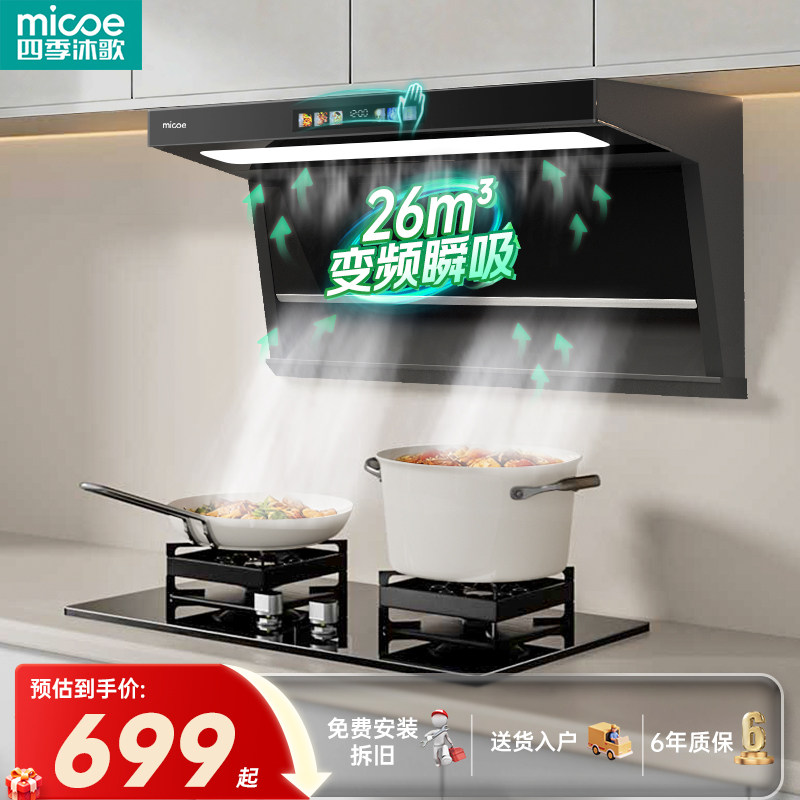 四季沐歌顶侧双吸抽油烟机家用大吸力变频厨房油烟机7字自动清洗