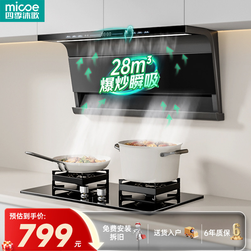 四季沐歌抽油烟机顶侧双吸七字型厨房变频大吸力油烟机家用自清洗