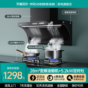 四季沐歌吸油烟机燃气灶套装组合家用厨房抽油吸烟机灶具烟灶套餐