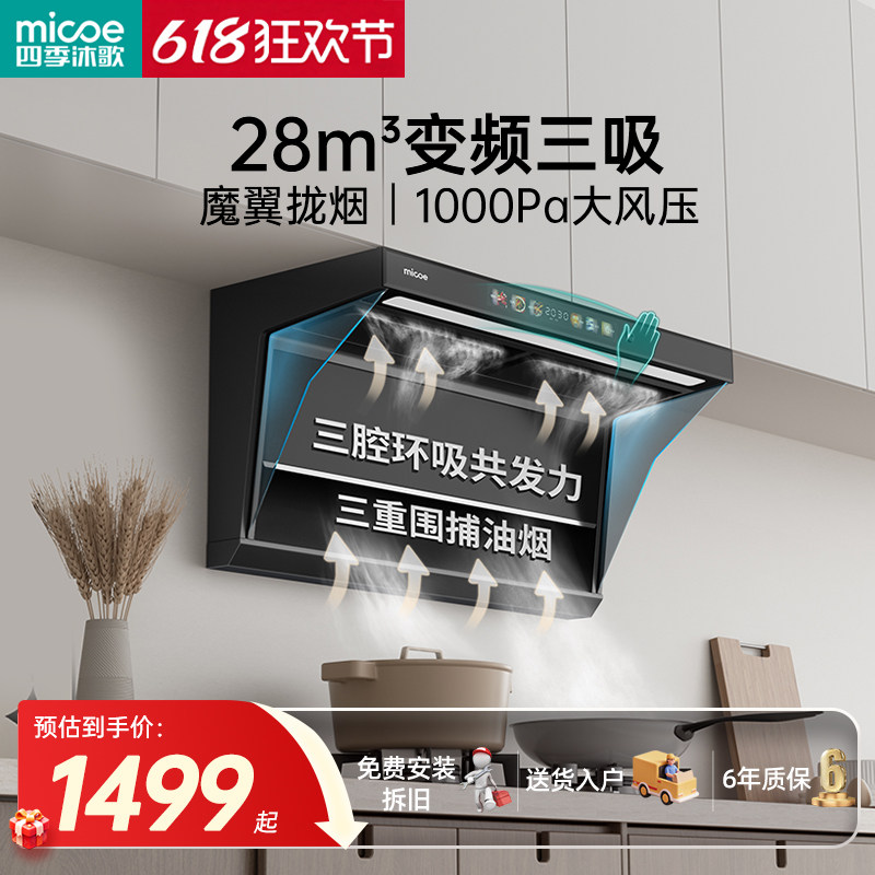 四季沐歌Q103油烟机家用厨房大吸力抽油烟机顶侧双吸变频排油烟机