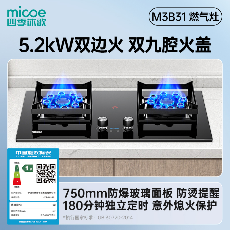 四季沐歌5.2kW双九腔猛火燃气灶
