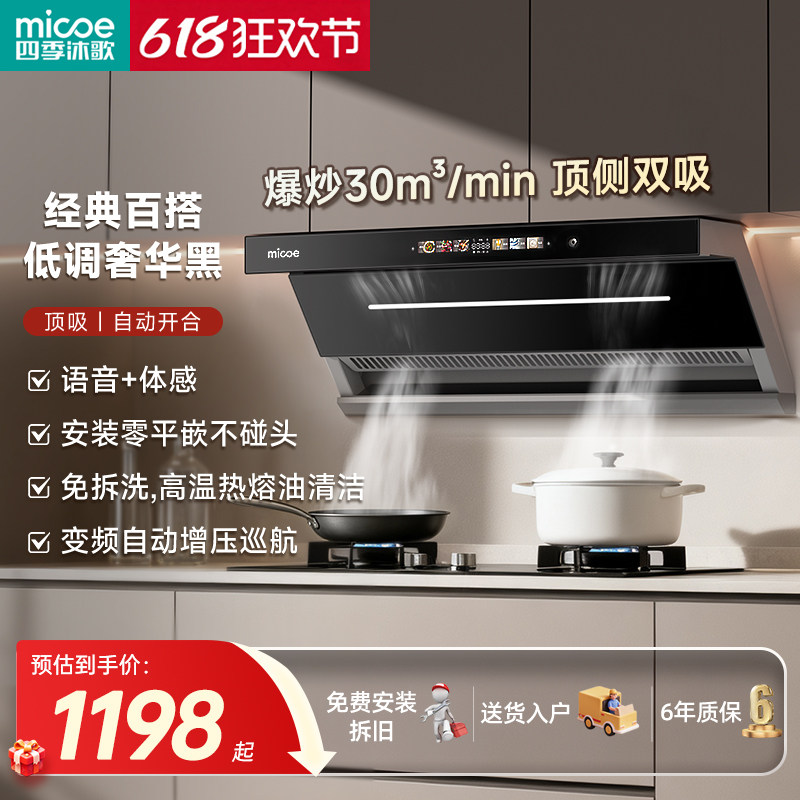 四季沐歌30m³大吸力爆炒油烟机